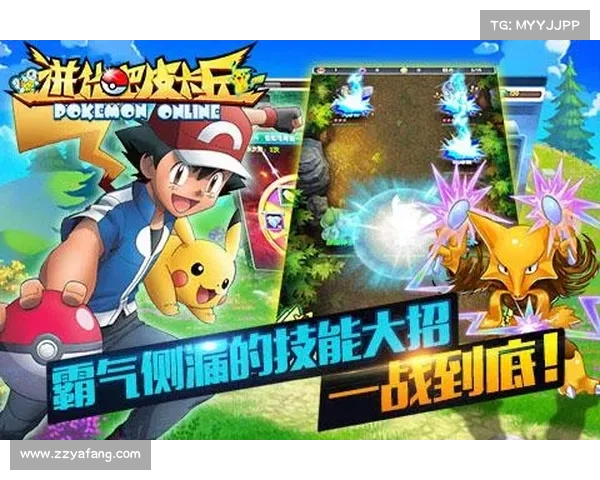 皮卡丘破解版手游:萌电风暴,极限对决 皮卡丘破解版手游:萌电风暴,极限对决